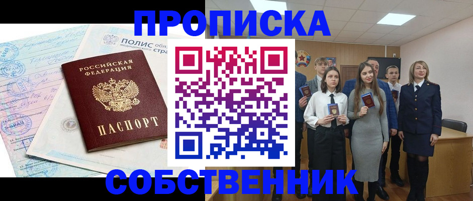 прописка законно в Сергиевом Посаде